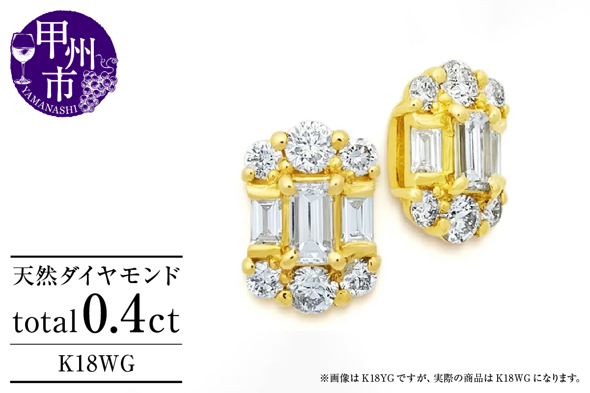 ピアス 天然 ダイヤモンド 0.4ct ペア パヴェ ゴールド スタッド バケットカット ダブルロックキャッチ 【K18WG】P-135（KRP）M3-1411