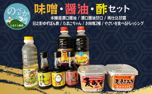 味噌・醤油・酢セット 計8品 N060-YA4444