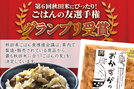 おかずがっこ食べ比べ（甘口・甘辛）150g 各1パック、計2パック ゆうパケット