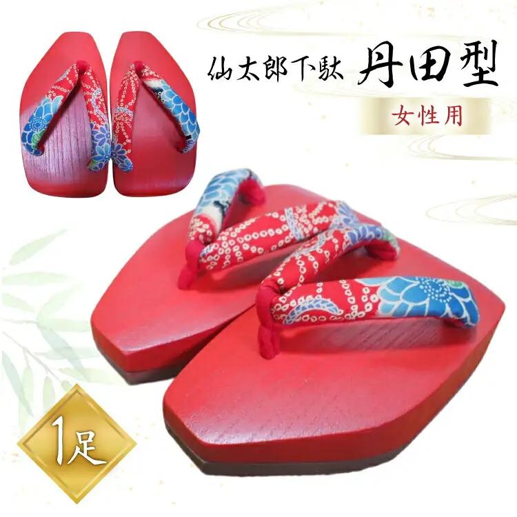 下駄 仙太郎下駄 丹田型 (女性用) 1足