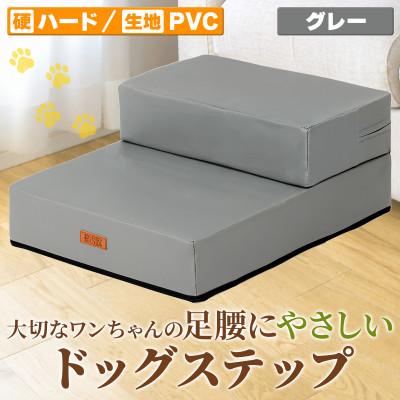 ふるさと納税 太田市 PetStyle ドッグステップ PVCレザー生地 硬めタイプ 標準幅40cm (グレー)