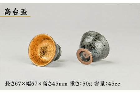 【美濃焼】黒結晶片口金巻 冷酒器＆高台盃セット【やまい伊藤製陶所】 とっくり おちょこ 食器 うつわ  [MCW002]