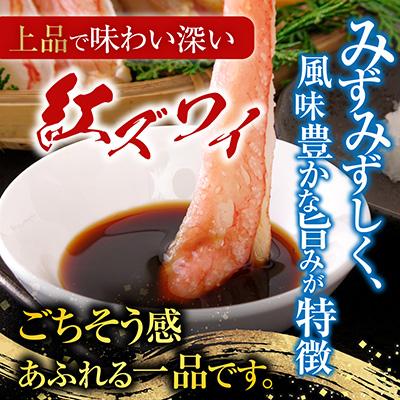ふるさと納税 根室市 生食可!紅ズワイガニポーション400g×3P B-28075 |  | 02