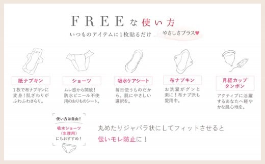 【定期便：3回】使い捨て布ナプキン フリーナ(テープ付) セット[長さ18cm×32枚/長さ25.5cm×12枚］