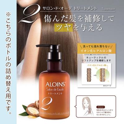 ふるさと納税 四万十市 サロン・ド・オーデ トリートメント つめかえ用 440ml 2個セット |  | 01