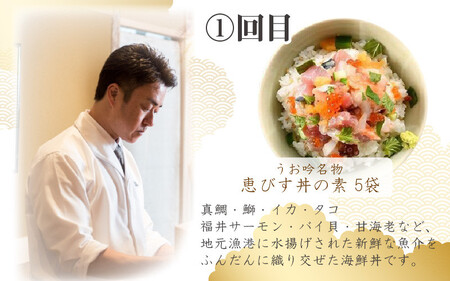 [047-f003] 定期便 「人気の海鮮丼の素 厳選3種」(計15食) 