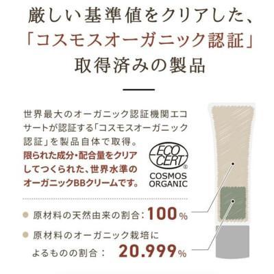ふるさと納税 横浜市 【母の日ギフト】fafra オーガニックミネラルBBクリーム　30g |  | 02