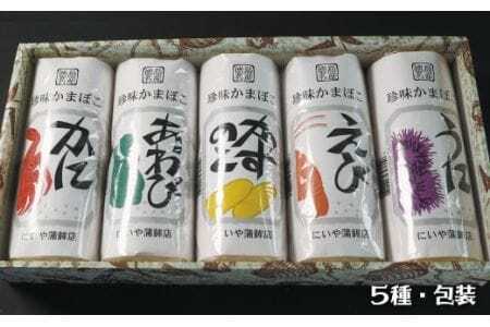 珍味蒲鉾（5本セット）