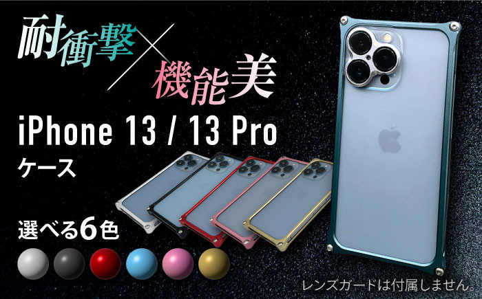 
ソリッドバンパー for iPhone 13/13 Pro スマホケース 亀山市/有限会社ギルドデザイン アイフォン アクセサリ [AMAA004]
