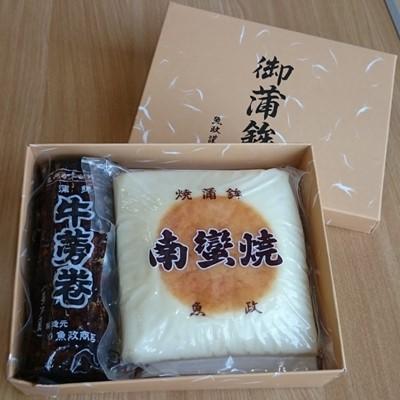 ふるさと納税 白浜町 高級焼抜き蒲鉾南蠻焼と珍味牛蒡巻の詰め合わせAセット