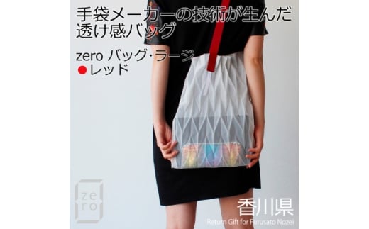 香川県産プリーツバッグ・ヘリンボーン・ラージ[レッド1点]軽やかで上品な透け感のあるショルダーバッグ【1697762】