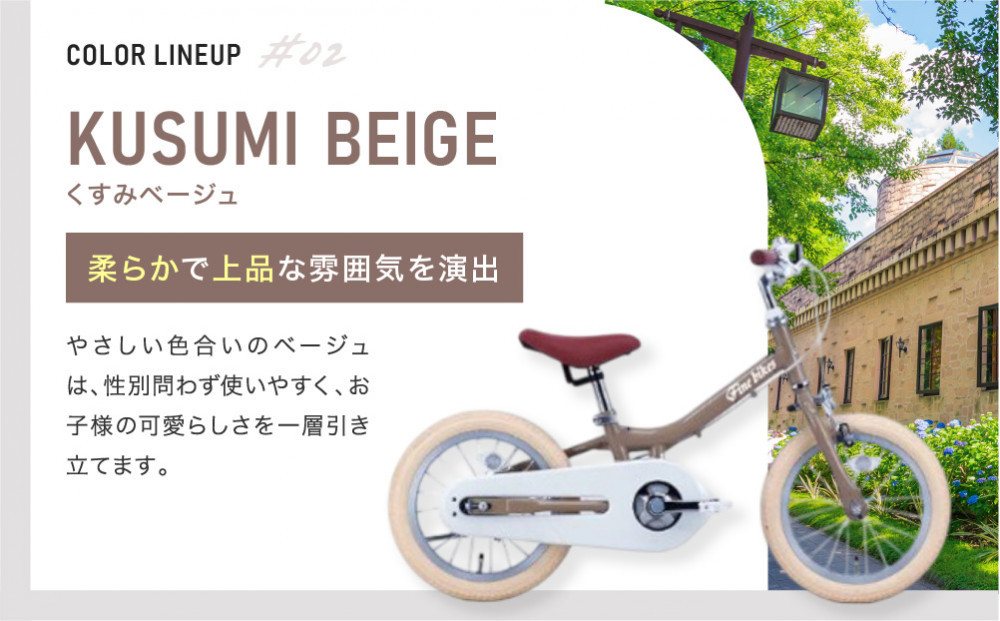 完成品でお届け!《1月中旬頃発送》キッズバイク14インチ 完成品でお届け! キックバイクから自転車に変身！ブレーキ付｜京都 中川商会 自転車 人気 TW14RUNA/TW14RUNB［ ペダルを後付け