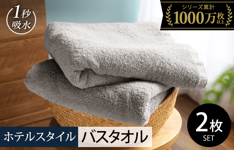 【スピード発送】ヒオリエ ホテルタオル バスタオル 2枚 ライトグレー【タオル 泉州タオル 吸水 普段使い 無地 シンプル 日用品 ふわふわ ふかふか 家族 泉州タオル 一人暮らし 大阪 泉佐野 大阪府 泉佐野市】