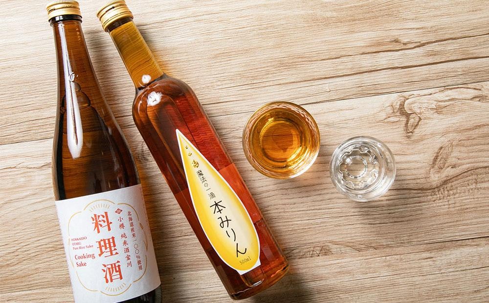 小樽の造り酒屋 料理名人セット(純米料理酒720ml・本みりん500ml 各3本) 【2025年11月下旬より順次発送】