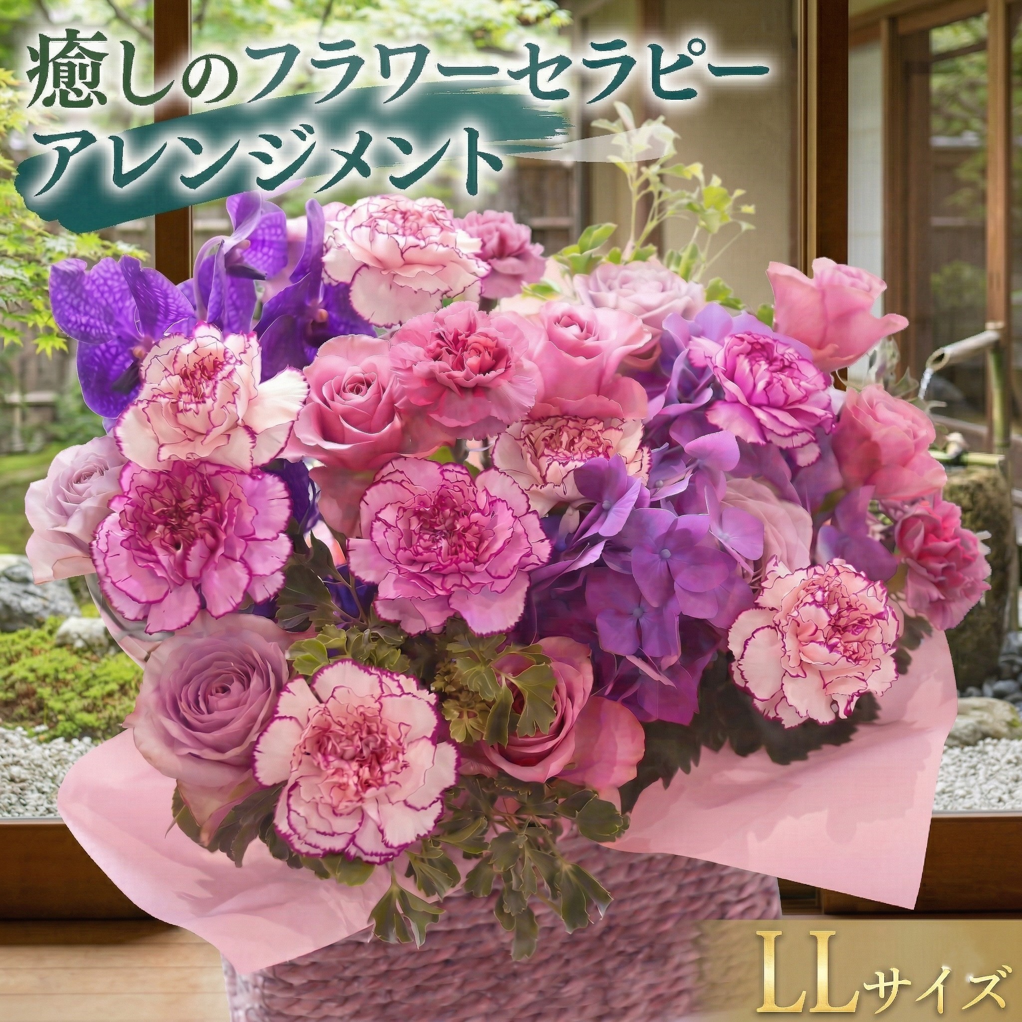 
【 6ヶ月 定期便 】 癒し の フラワー セラピー アレンジメント LLサイズ お花 花 はな アレンジ リラックス リフレッシュ ストレス [CT130ci]
