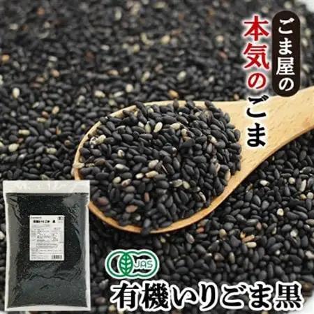 有機いりごま 黒 600g×2袋【1645159】