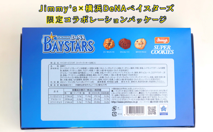 《Jimmy's》横浜DeNAベイスターズコラボパッケージ スーパークッキー(6枚入) & トロピカルクッキー(12袋入) 2箱セット | 限定 | 地元で愛されるベーカリー＆デリカテッセンの老舗。 