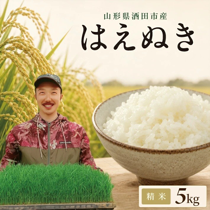 
                  【令和8年産 ★ 新米】 はえぬき【精米】　5kg×1袋　「農家直送」 IN　SZ0423
                