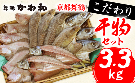 訳あり 干物 3.3kg  大容量 セット 詰め合わせ 人気 サバ ハタハタ ほっけ あじ 鯛 かれい 訳あり干物 不揃い干物 干物詰め合わせ 大容量干物 冷凍干物 干物色々 日本海干物 京都干物 舞鶴干物 かね和干物 わけあり 訳アリ 訳あり干物 訳あり干物 訳あり干物 訳あり干物 訳あり干物 訳あり干物 訳あり干物 訳あり干物 訳あり干物 訳あり干物 訳あり干物 訳あり干物 訳あり干物 訳あり干物 訳あり干物 訳あり干物 訳あり干物 訳あり干物 訳あり干物 訳あり干物