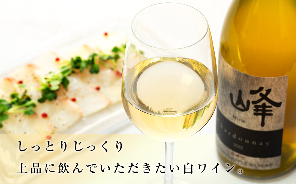 たてしなップル白ワイン　峰シャルドネ2022