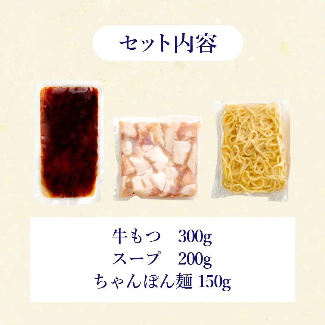 やまや　ぷるっぷる♪博多もつ鍋セット(あごだし醤油味)3-4人前 2K12