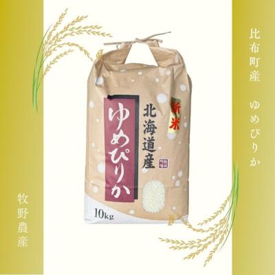 ふるさと納税 比布町 令和7年産 牧野農産 ゆめぴりか 精米10kg |  | 03