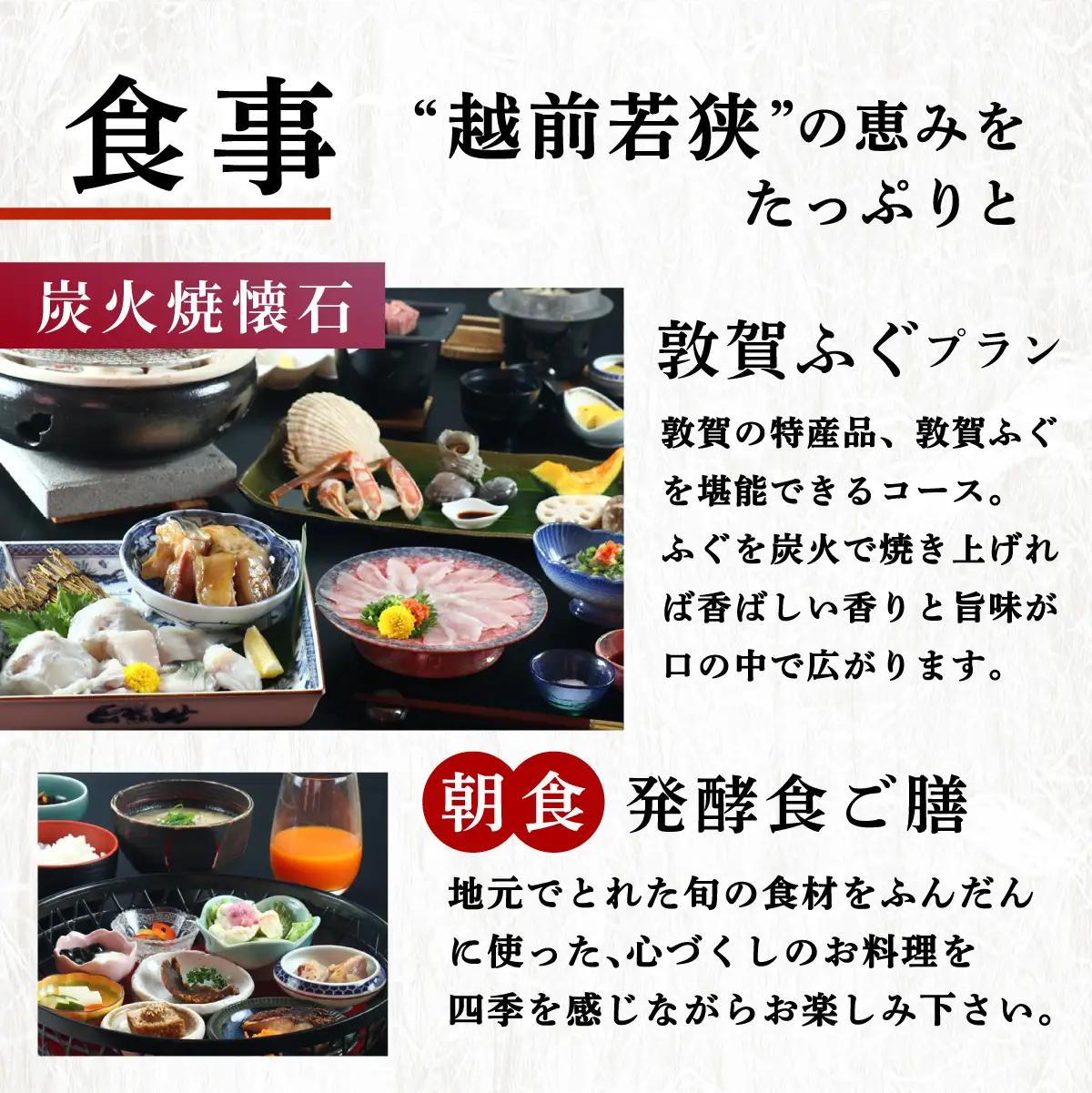 敦賀ふぐの炭火焼懐石 1泊2食付き 宿泊券 2名様｜敦賀さざなみリゾートちょうべい [005-a020]