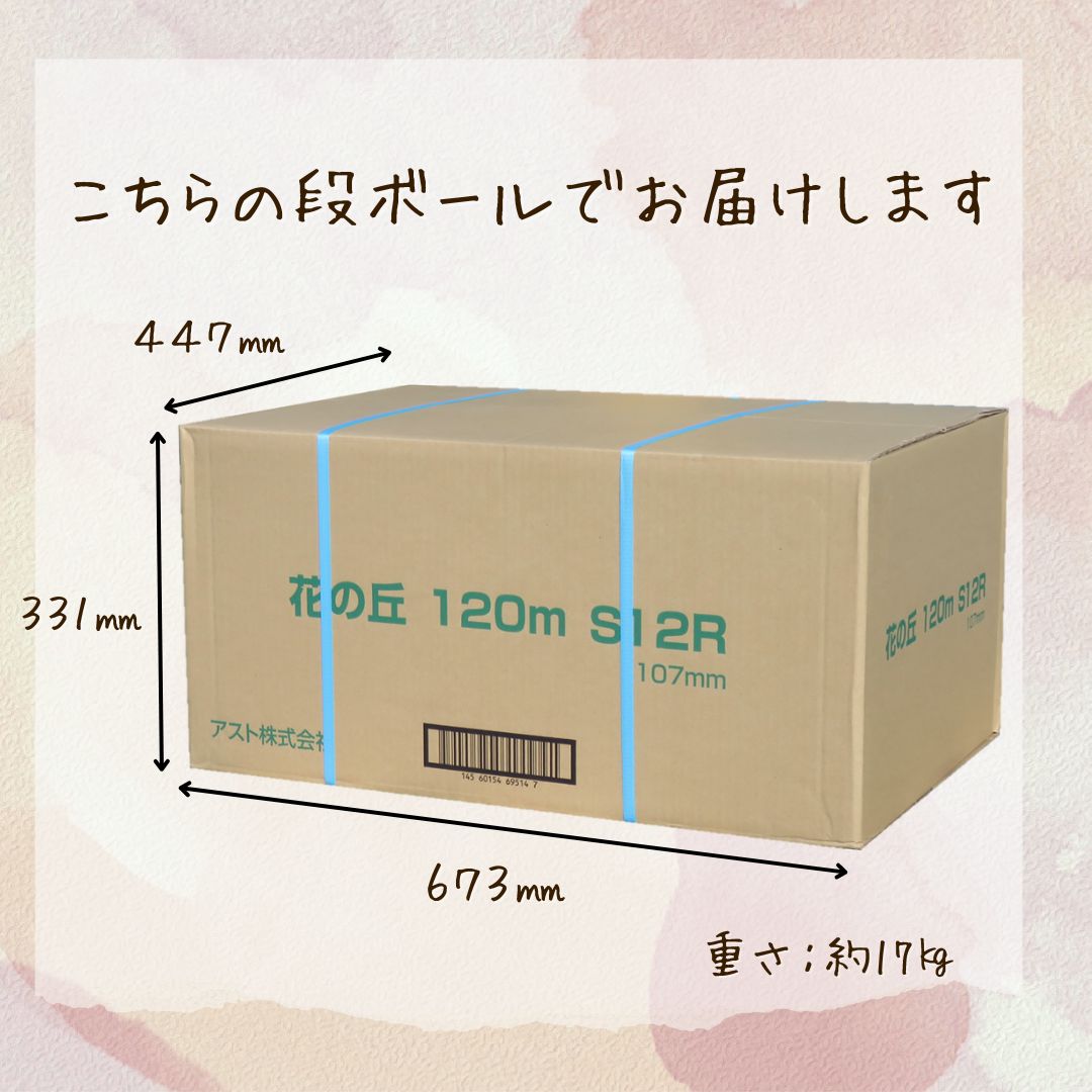 花の丘トイレットペーパー２倍巻き７２ロールシングル１２０メートル【配送不可地域：沖縄本島・離島】（1976）