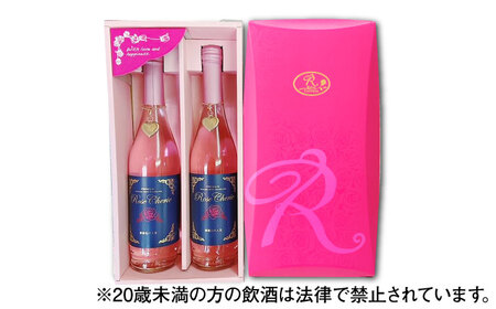 ＜新感覚！バラの香りにつつまれるお酒＞マリーアントワネット 500ml×2本入 佐賀県/株式会社Rose[41AAAS011]