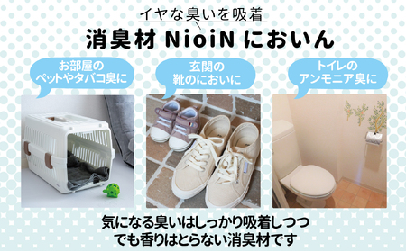 消臭材 NioiN においん 500g×2 消臭 | ニオイン トイレ 靴箱 車 ペット アンモニア たばこ 化学物質不使用 子ども 福島県 新地町 消臭剤