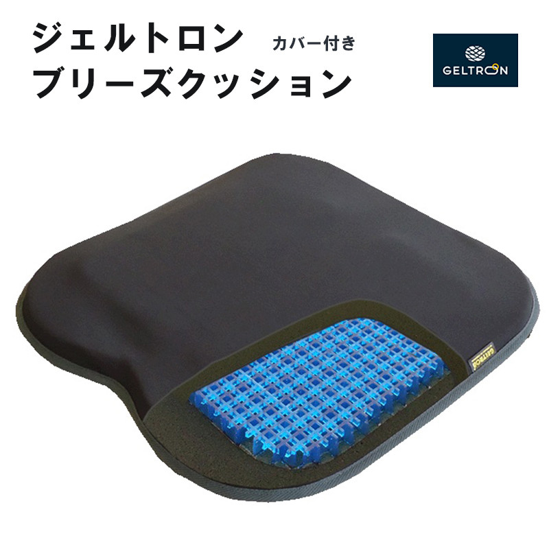 
ジェルトロン ブリーズ クッション 日用品 薄型 軽量 アウトドア GELTRON 体圧分散 柔らかい 低反発 洗える 車いす 車椅子 車イス 介護 ケア 床ずれ 防止 オフィス 車 ドライブ ジェルトロン ブリーズクッション
