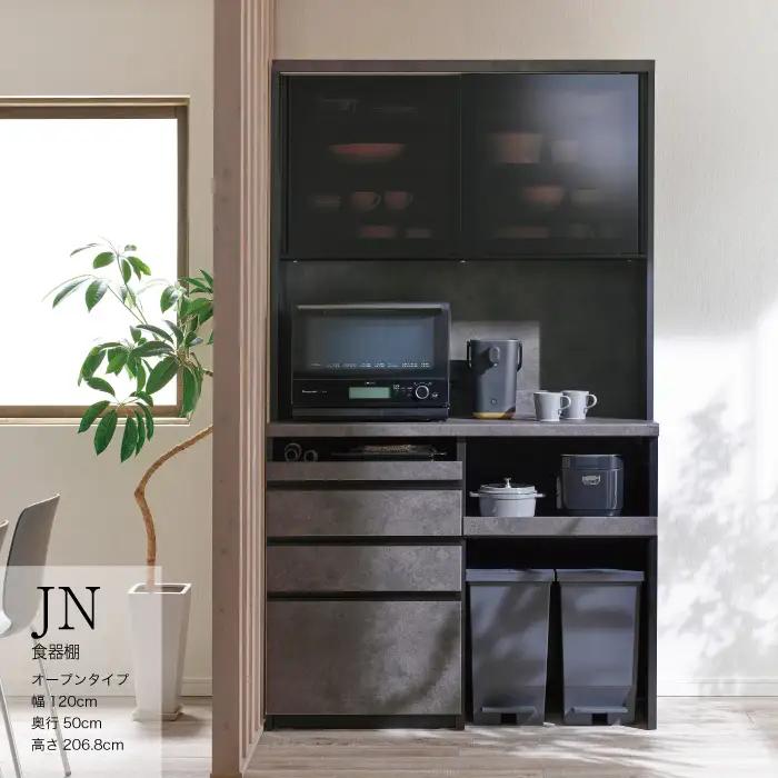 キッチンボード JNH-1202R [No.1190] ／ 家具 インテリア 岐阜県