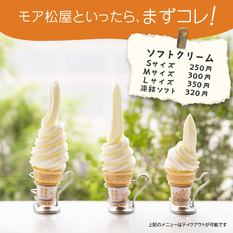 アイス 屋 喫茶店 お食事券 モア松屋 1500円分