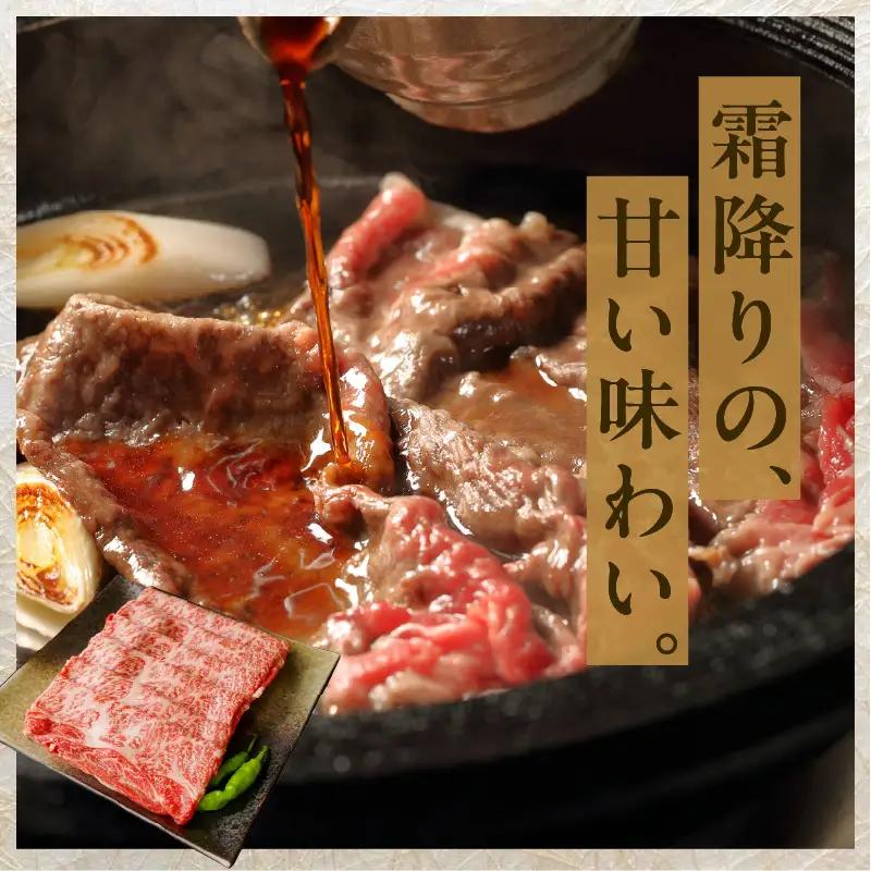 【A4ランク】黒毛和牛 肩ロース スライス 800g 化粧箱入り 氷温熟成×極味付け