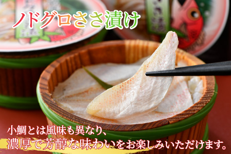 桝屋の小鯛ささ漬平樽 100g × 2個とノドグロささ漬平樽 100g × 1個のセット 酢漬け 酒の肴 ギフト [A-012030]