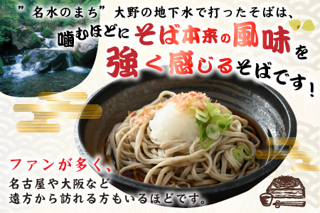 越前大野産 石臼挽き 越前そば 生そば10食（つゆ付）[A-018016]