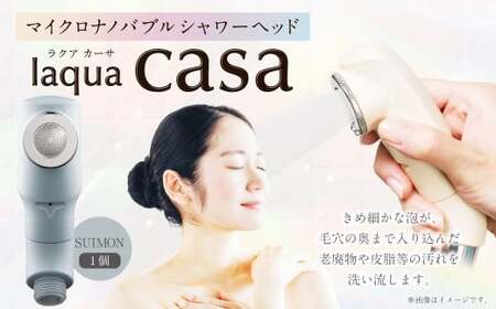 マイクロナノバブル シャワーヘッド laqua casa （新色：SUIMON） | フクシマ化学 M44S05