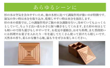 山武杉の重箱　縞　2段　6.5寸 ／ふるさと納税 山武杉 天然木 重箱 お弁当 運動会 おせち お花見 調湿 撥水 軽い 自然 ぬくもり 杉 ギフト プレゼント 千葉県 山武市 SMP0017