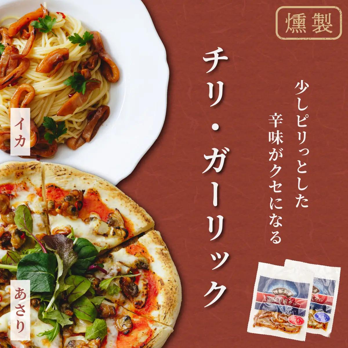 燻製工房 真鯛マリネ 、アサリ＆イカ ペッパー＆ガーリックとチリ＆ガーリック7パック560g(80g×7袋) 常陸の國から | 真鯛 マリネ 惣菜 おつまみ 国産 カルパッチョ 海鮮 いか イカ ペッ