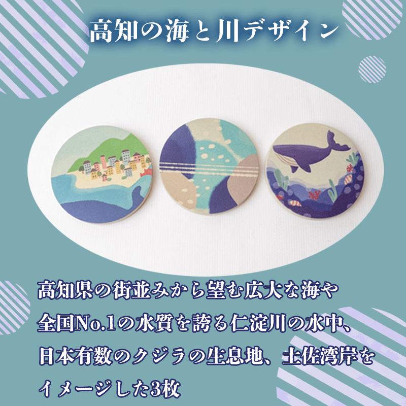 高知名物 デザイン コースター 3枚 選べるセット キッチン用品 3個 コースター コップ モチーフ 異なる 素材 色味 色 おしゃれ インテリア 食卓雑貨 雑貨 ギフト プレゼント 贈り物 ふるさと