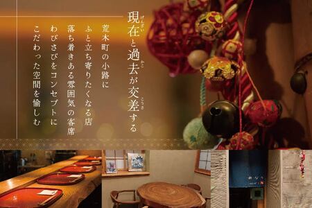 【四谷三丁目　日本料理】鈴なり　7年連続一つ星の名店「別海町旬の特別コース」お食事券1名様 （ 食事券 人気店食事券 東京 レストラン 割烹 コース料理 北海道 別海町 人気 ふるさと納税 ）  