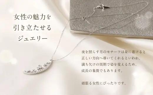 【ふるなびWEEK対象】プラチナ950ダイヤモンド三日月モチーフペンダント 0.31ct ／ 45cm (12371100224) [21470822]