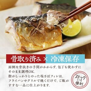 国産 天然 塩鯖 フィレ 骨取り 三陸の恵み 冷凍 2kg 500g×4袋 岩手県宮古市【配送不可地域：離島】【1652994】