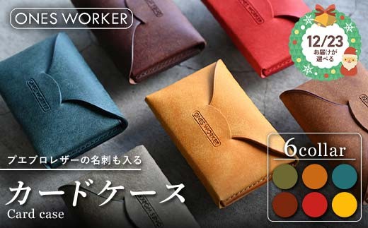 
            【選べるカラーとクリスマス配送】 プエブロレザーの名刺も入るカードケース 全6色 クリスマス プレゼント ギフト グリージオ コニャック ペトローリオ タバコ パパベロ ナポリ 名刺入れ 革 マチ付 香川県 琴平町 四国 F5J-506var
          