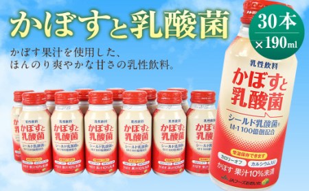 大分県 かぼす飲料 ｢かぼすと乳酸菌｣ 190ml 30本 セット