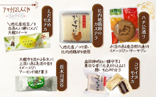 大館ふるさとセット　55P5620【(株)しんこや】