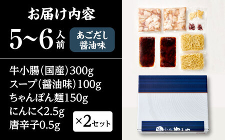 【博多もつ鍋やまや】大容量！もつ鍋セット あごだし醤油味（5?6人前）ぷるんぷるんのもつ肉たっぷり600g！ 桂川町/株式会社やまやコミュニケーションズ[ADAN018]