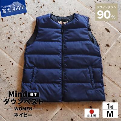 ふるさと納税 富士吉田市 高品質 880FP ダウンベスト(薄手)レディース 日本製 Mサイズ ネイビー