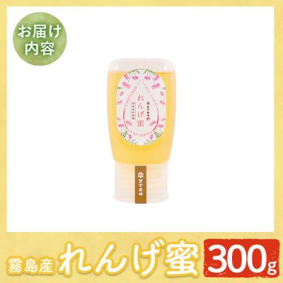ふるさと納税 霧島市 霧島産れんげ蜜(300g) 純粋ハチミツ 100%天然【冨吉養蜂】K-203-A |  | 02