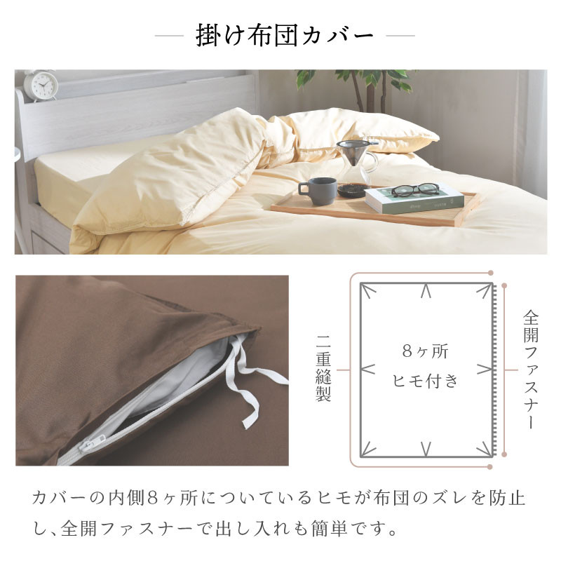 ダニを通さない生地使用 掛敷布団カバー 2点セット【セミダブルロングサイズ】